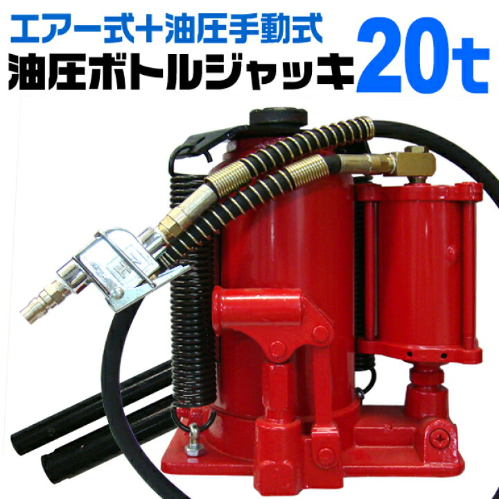 楽天市場 P10倍21日迄 油圧ジャッキ t ジャッキ 260 490mm エアージャッキ 手動兼用エアー式 ダルマジャッキ エアジャッキ ジャッキ エア ジャッキアップ 手動 車 タイヤ 交換 Weimall楽天市場店