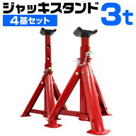 【10%OFFクーポン配布中】ジャッキスタンド 3t 4個セット 275〜365mm 折りたたみ式 傷防止ゴムラバー ロ…