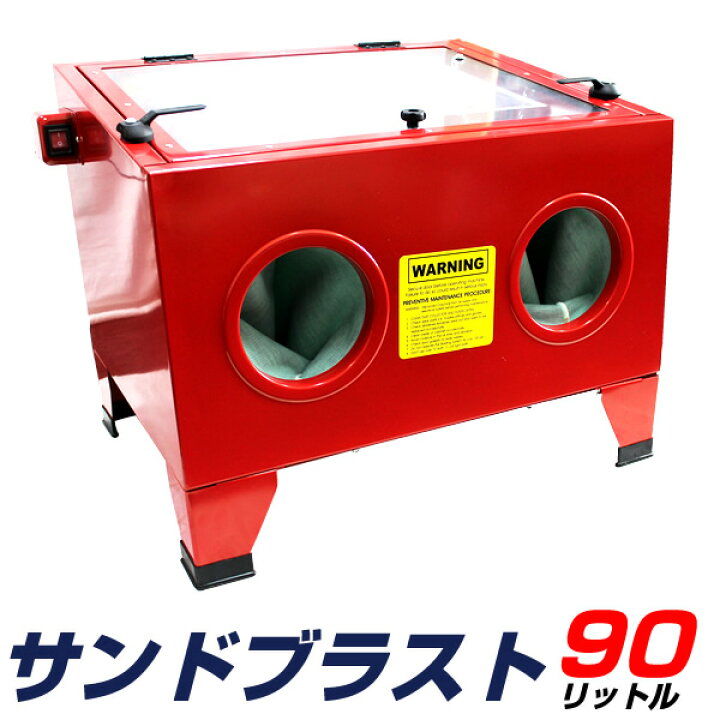 楽天市場】【10%OFFクーポン配布中】サンドブラストキャビネット 卓上 