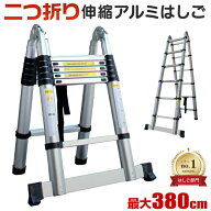 【最大2000円OFFクーポン配布】【段差でも使える】 はしご 伸縮 3.8m 12尺 折りたたみ 安全ロック付き 伸…