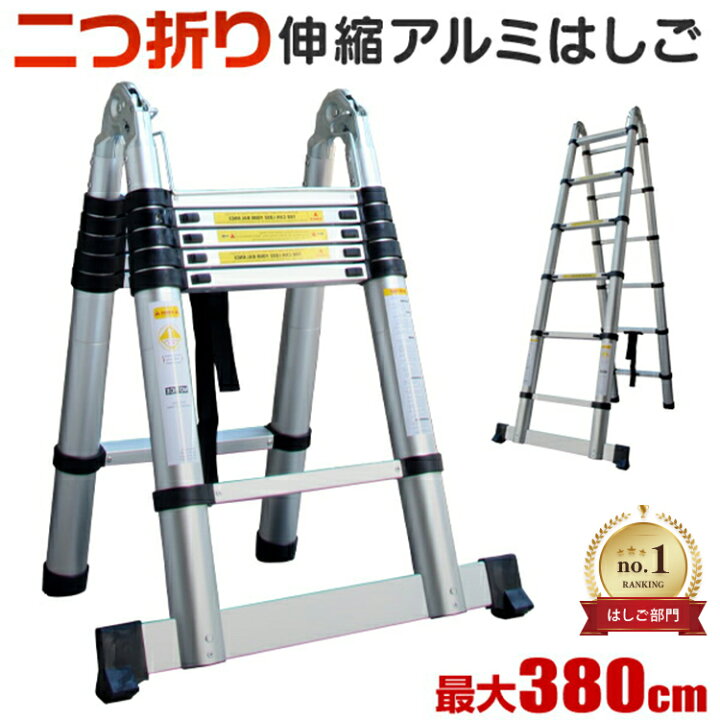 楽天市場】【限定クーポン配布中】【段差でも使える】 はしご 伸縮 3.8 