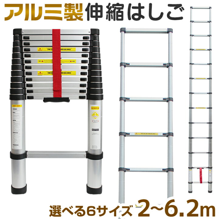 楽天市場】【5%OFFクーポン配布中】はしご 伸縮 3.7m 12尺 軽量 安全  