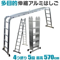 【最大2000円OFFクーポン配布】はしご 梯子 5.7m 18尺 5段 多機能 横揺れ防止 ワンタッチロック 専用プレ…