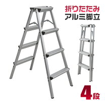 楽天市場】脚立 4段（カラーシルバー）（DIY・工具｜花・ガーデン・DIY 