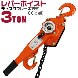 yX[p[SALE艿izo[zCXg 3000kg i3.0tonj `F[zCXg 蓮 ג@ mג גߋ@ o[ zCXg WbL `F[ Kb` `FubN `F[ubN