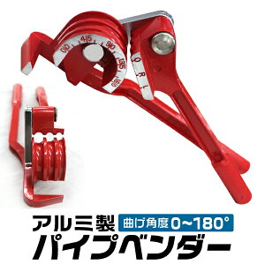 pCvx_[ 3TCYΉ ȂpxF0`180° `[ux_[ pCv x_[ pCvH 6mm ~ 10mm 1/4 5/16" 3/8" Ή pCvȂ pCv H zǍH