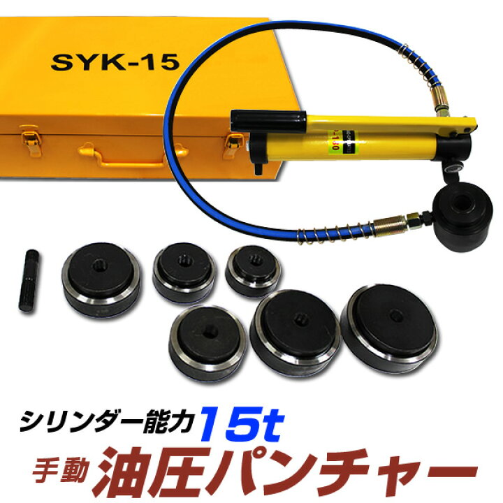 楽天市場】【10%OFFクーポン配布中】油圧パンチャー 手動 油圧パンチ 