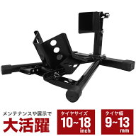 【最大2000円OFFクーポン配布】バイクスタンド フロント 5段階調整 10~18インチ フロントホイールクラン…
