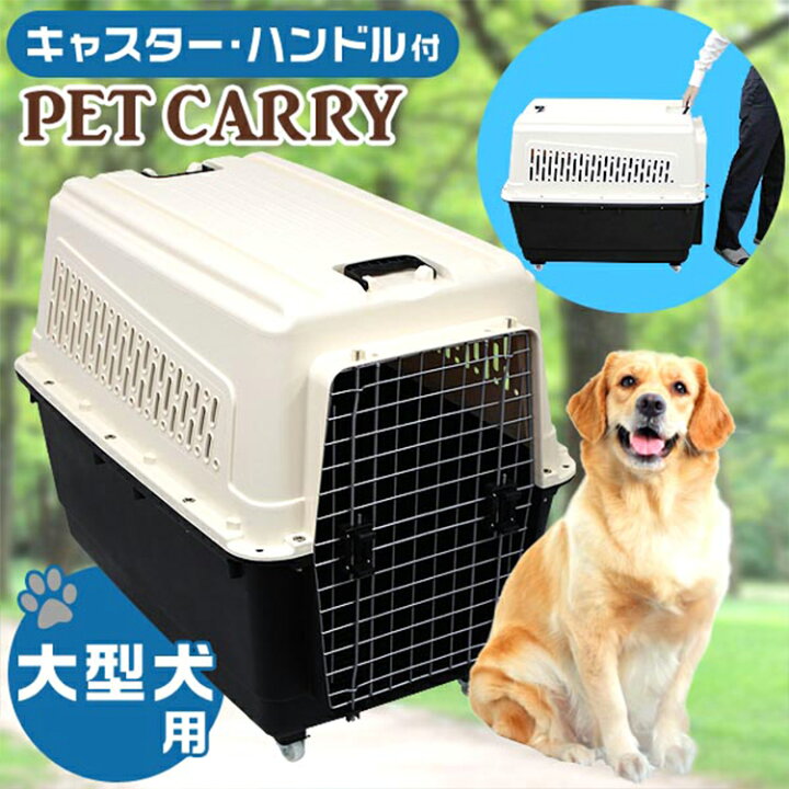 楽天市場 ペット キャリー 犬用 大型犬 キャリーバッグ キャスター付き ペットキャリー キャリーケージ ペット 移動 旅行 旅行バッグ ドライブ ペット用品 Pet10 Weimall楽天市場店