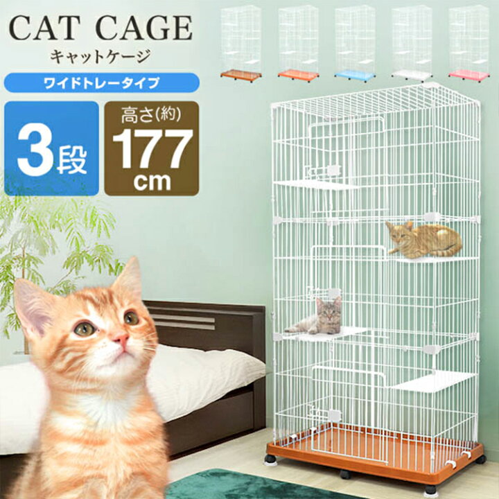 楽天市場 P5倍24日迄 猫 ケージ 3段 キャスター付き ワイドトレー キャットケージ ペットケージ ケージ ゲージ 猫 ハウス 猫ケージ 猫ゲージ 大型 おしゃれ おすすめ ケージ飼い 室内 多段 大型 多頭 Weimall楽天市場店 楽天市場 P5倍24日迄 猫 ケージ 3段 キャスター付き ワイドトレー キャットケージ ペットケージ ケージ ゲージ 猫 ハウス 猫ケージ 猫ゲージ 大型 おしゃれ おすすめ ケージ飼い 室内 多段 大型 多頭 Weimall楽天市場店