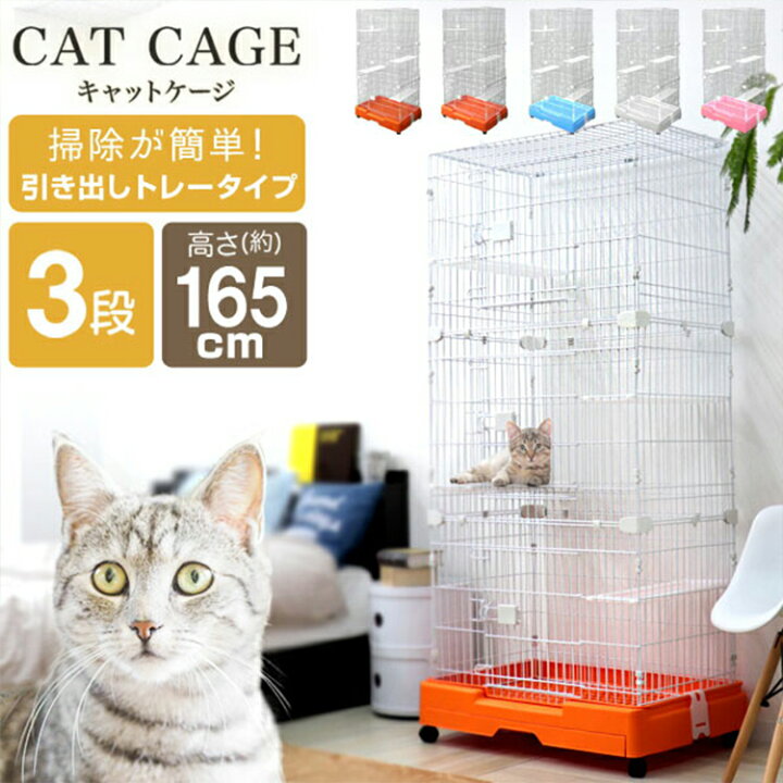 楽天市場 P10倍 22日迄 猫 ケージ 3段 キャスター付 引き出しトレー キャットケージ ペットケージ ケージ ゲージ 猫 ハウス 猫ケージ 猫ゲージ 大型 おしゃれ おすすめ ケージ飼い 室内 多段 Weimall楽天市場店 楽天市場 P10倍 22日迄 猫 ケージ 3段 キャスター付 引き出しトレー キャットケージ ペットケージ ケージ ゲージ 猫 ハウス 猫ケージ 猫ゲージ 大型 おしゃれ おすすめ ケージ飼い 室内 多段 Weimall楽天市場店