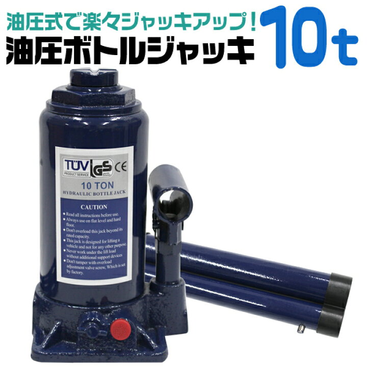 楽天市場】【5%OFFクーポン配布中】油圧ジャッキ 10t ジャッキ 200 