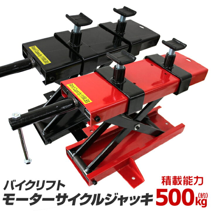 楽天市場】【11/1 ポイント10倍】バイクジャッキ 90〜420mm 1100LBS 耐 