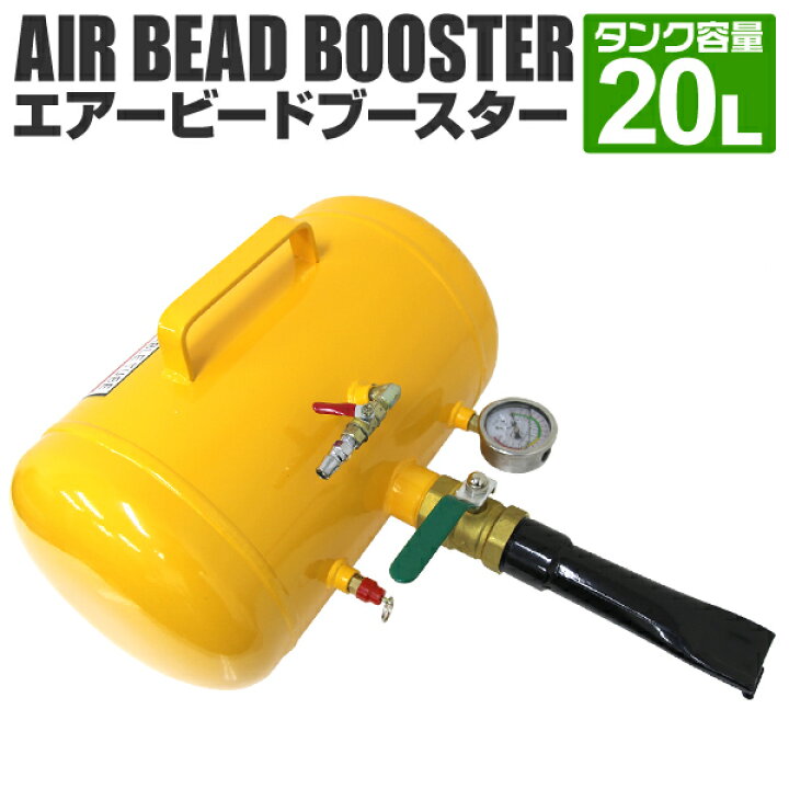 楽天市場】【5/20 ポイント10倍】エアービードブースター 空気入れ 