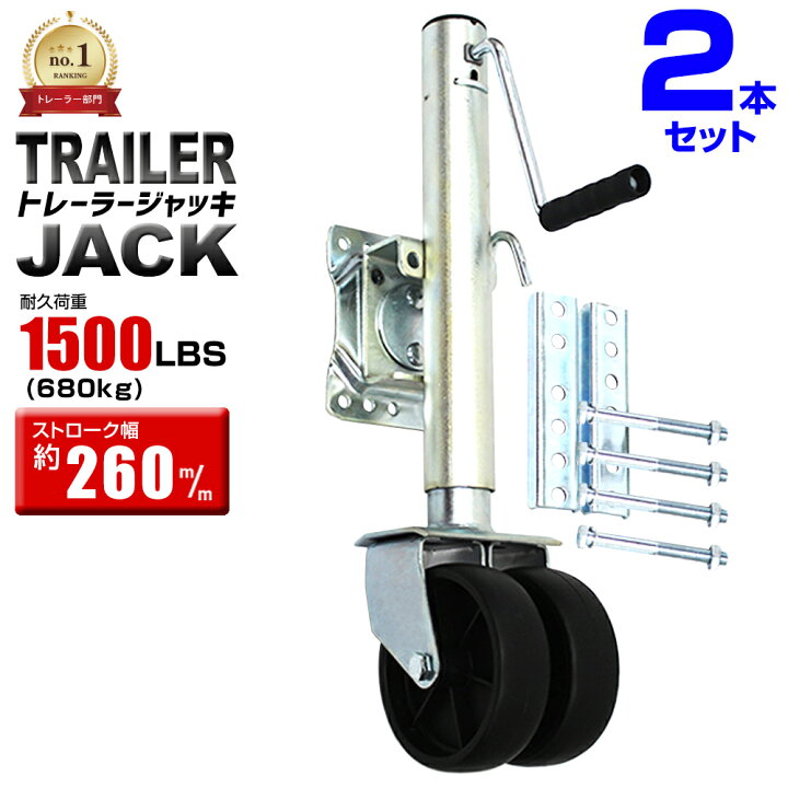 楽天市場】【10%OFFクーポン配布中】＼楽天1位／トレーラージャッキ 