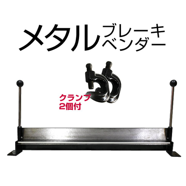 楽天市場】【10%OFFクーポン配布中】板金折り曲げ機 メタルベンダー 30 