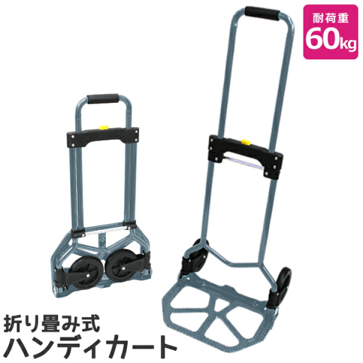楽天市場】【5%OFFクーポン配布中】キャリーカート 折りたたみ 