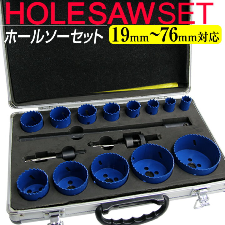 楽天市場】【11%OFFクーポン配布中】ホールソー セット 16本セット 