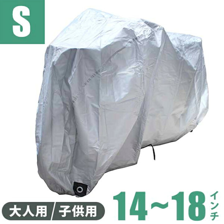 楽天 自転車 カバー 子供 用