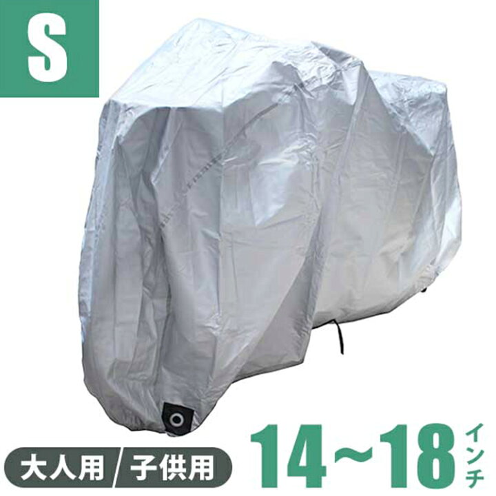 人気No.1/本体 ♥生活応援セール♥2個 グレー 子供 自転車カバー 14～27インチ対応