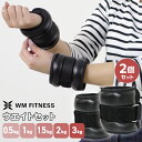 リストウエイト 0.5kg 1.0kg 1.5kg 2.0kg 3.0kg 2個セット 筋トレ アンクルウエイト ウエイト 重り トレーニング リス…