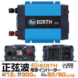 楽天市場 正弦波インバーター 300wの通販