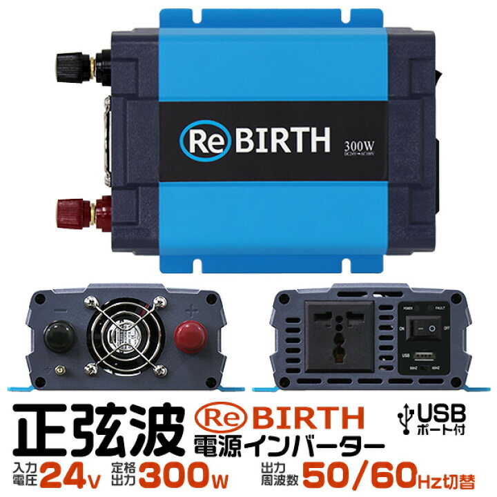 楽天市場 3pプラグ対応 インバーター 24v 100v カーインバーター 300w 正弦波 車用インバーター 正弦波インバーター 車載コンセント Usbポート 車中泊 電源 変換 急速充電器 車 充電器 家庭用電源 非常用電源 防災グッズ 送料無料 Weimall楽天市場店