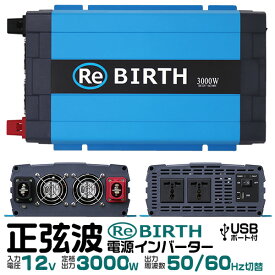 楽天市場 正弦波インバーター 3000wの通販