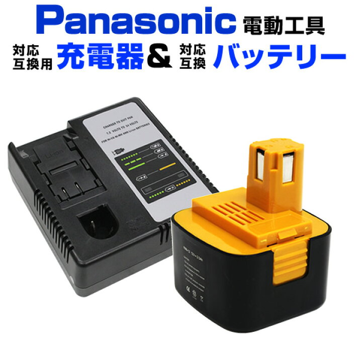 楽天市場】パナソニック 電動工具 EZ9200 バッテリー 充電器 ニッカド 