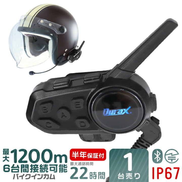 楽天市場】【5%OFFクーポン配布中】インカム バイク インカム 1台 2台 