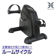 【限定クーポン配布中】フィットネスバイク ミニ トレーニング 運動不足 お年寄り リハビリ 小型 省スペ…
