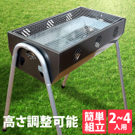 【最大2000円OFFクーポン配布】バーベキューコンロ 大型 54cm 2〜4人用 高さ調節 バーベキューグリル BBQ…