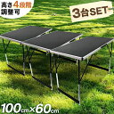 【最大10%OFFクーポン配布】＼楽天1位／【3台セット】 折りたたみテーブル テーブル 補助テーブル アウトドアテーブル 作業台 ワークデスク 折りたたみ テーブル 机 作業テーブル ミーティングテーブル 会議テーブル 100cm×60cm フリマ 折り畳みテーブル