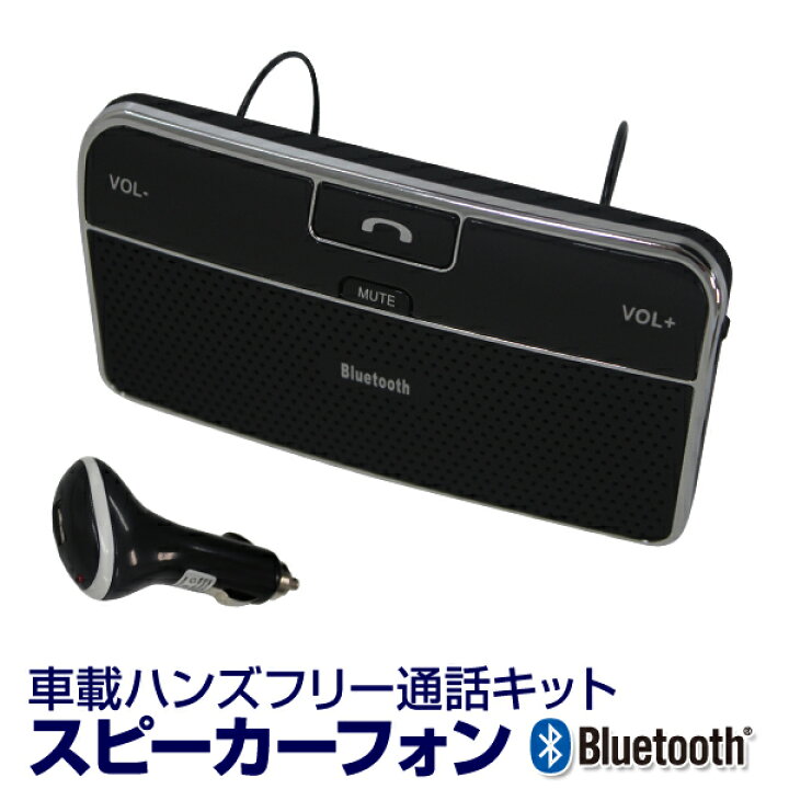 楽天市場 ハンズフリー Bluetooth 車載 ハンズフリー通話 ワイヤレス 通話キット 24v 12v Iphone Android アンドロイド 車内通話 ハンズフリーキット シガーソケット電源対応 トラック ハンズフリーキット Weimall楽天市場店