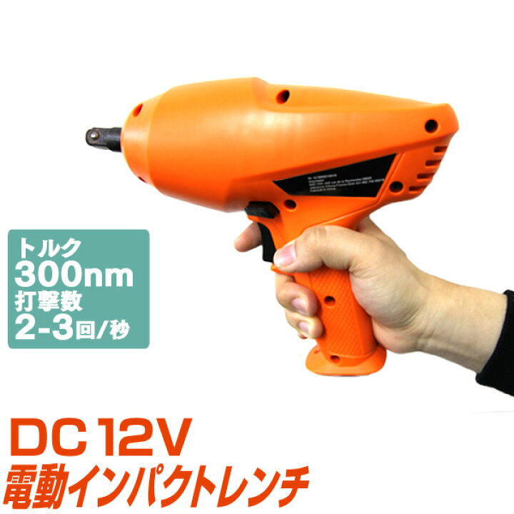 楽天市場 電動インパクトレンチ インパクトレンチ 12v 電動 タイヤ交換 工具 21mm 23mm ソケット 付き シガー電源 Dc12v 自動車用 Weimall楽天市場店