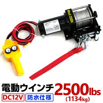 楽天市場】電動ウインチ 250kgの通販