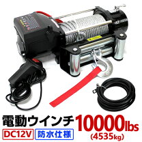 楽天市場】電動ウインチ 8000lbsの通販