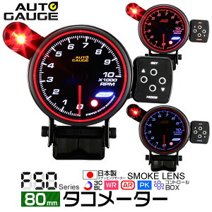 yN[|zzzI[gQ[W ^R[^[ 80 0`10000RPM GWFO X[NY LED3Fؑ GWFO s[Nz[h@\t m[^[ LED autogauge 80mm hXAb