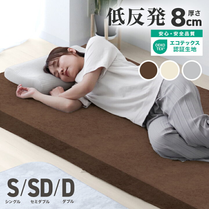 楽天市場】マットレス シングル セミダブル ダブル 低反発 8cm 低反発 