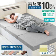 【10%OFFクーポン配布中】マットレス 折りたたみ 高反発 三つ折り 厚み 10cm 190N 210N シングル セミダ…