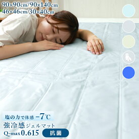 【限定クーポン配布中】敷きパッド 冷感 ジェルマット 洗える 接触冷感 涼感寝具 冷感寝具 ひんやり 敷くだけ 冷却 夏 敷きパッド 冷却マット ひんやりマット クールマット 冷却マット ジェルパッド クールパッド シーツ 夏用 ベッドパッド シングル 夏物
