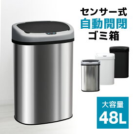 【10%OFFクーポン配布中】ゴミ箱 自動開閉 48L ふた付き センサー式 大容量 ふた付き スリム 縦型 ペダル いらず 自動開閉 センサーゴミ箱 自動 ダストボックス ごみ箱 かわいい おしゃれ キッチン リビング 寝室 ゴミ 生ゴミ