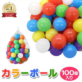 【クーポン利用で最大2000円OFF】＼楽天1位／ カラーボール 100個 200個 300個 ボールプール ボール ボールプール おしゃれ ファンボール やわらかいボール 軽い ボールハウス 玩具 水遊び プール 子供用 キッズ 子供 おもちゃ