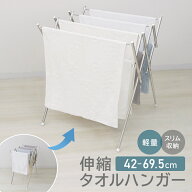 【5%OFFクーポン配布中】物干し ラック タオル 伸縮 スリム 省スペース 簡単組立 物干し バスタオル タオ…