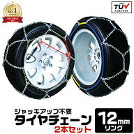 【最大2000円OFFクーポン配布】＼楽天1位／ タイヤチェーン 12mm サイズ選択 20~100サイズ 金属 ジャッキ…