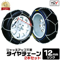 楽天市場】タイヤチェーン 155/65r14（車用品・バイク用品）の通販