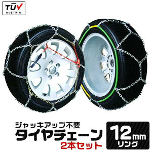 【10%OFFクーポン配布中】タイヤチェーン 12mm サイズ選択 20~100サイズ 金属 ジャッキアップ不要 収納袋付き 金属タイヤチェーン スノーチェーン 亀甲型 タイヤチェーン 金属 タイヤ チェーン