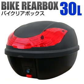 バイク リアボックス 30L フルフェイス収納可能 トップケース バイクボックス バイク用ボックス 着脱可能式 30リットル 大容量 原付 スクーター ヘルメット入れ