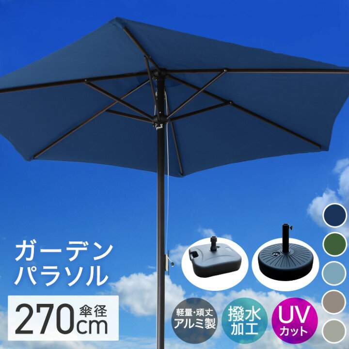 楽天市場】【限定クーポン配布中】ガーデンパラソル 270cm 大型 撥水 