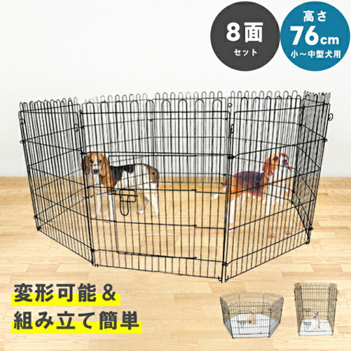 楽天市場】ペットサークル 8面サークル 高さ76cm ペットケージ ペット  